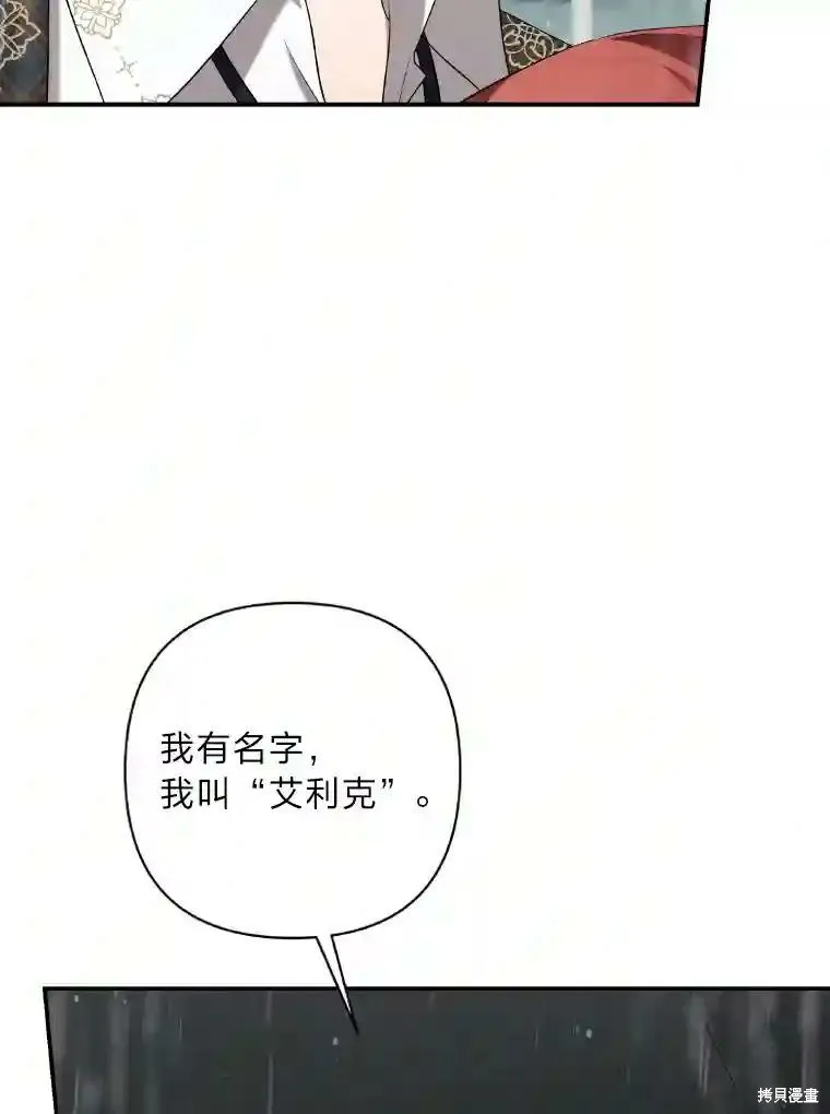獻上你死亡的時間,第30话,第112张