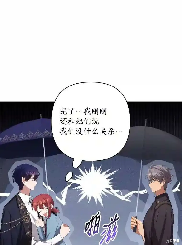 獻上你死亡的時間,第30话,第114张
