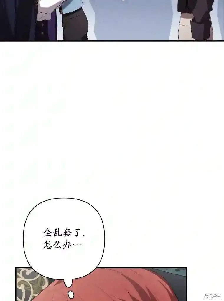獻上你死亡的時間,第30话,第115张