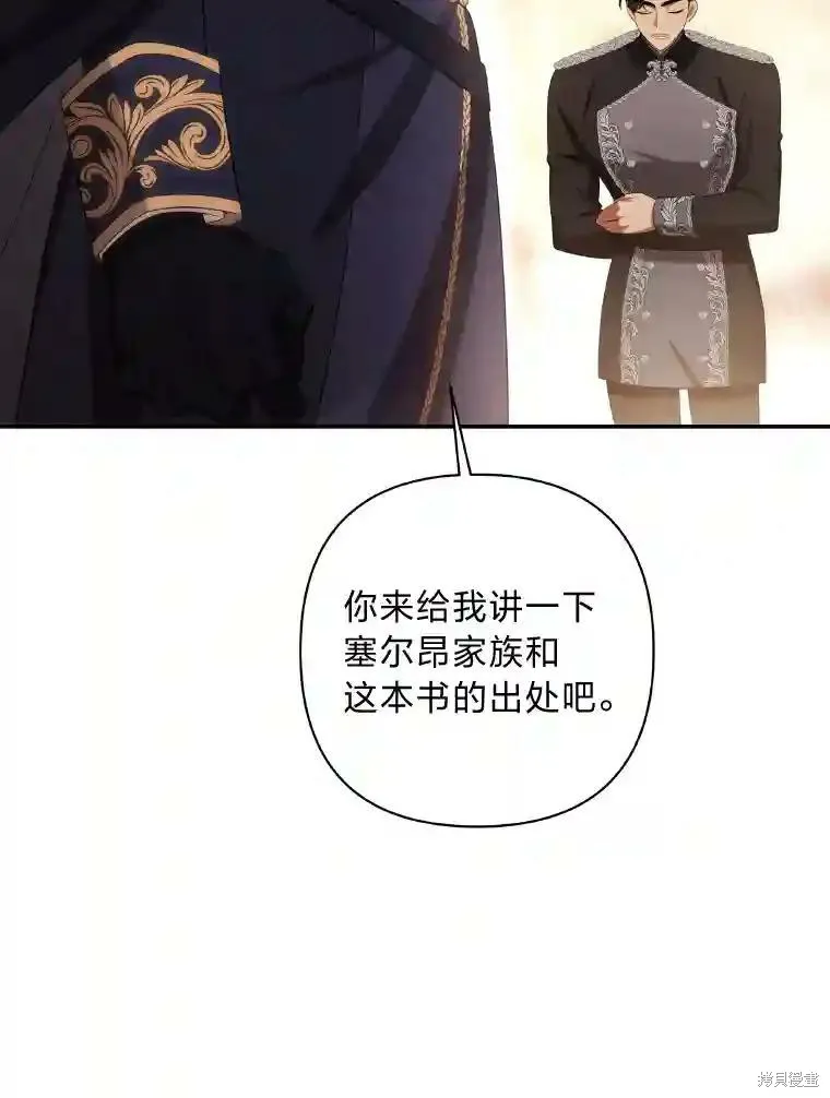 獻上你死亡的時間,第30话,第14张