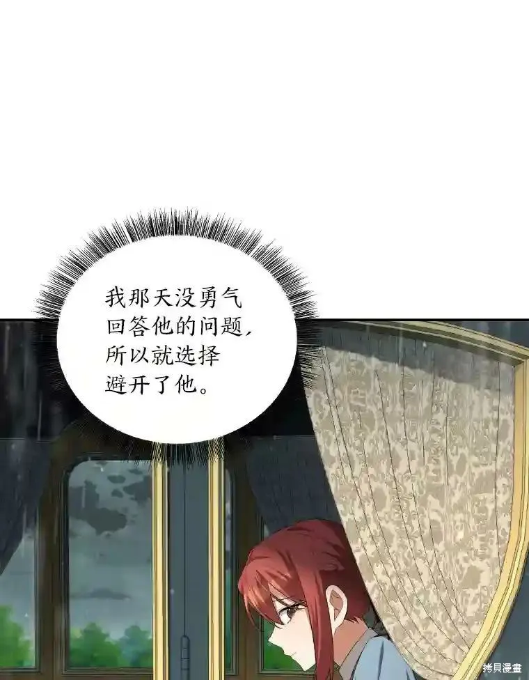 獻上你死亡的時間,第30话,第140张