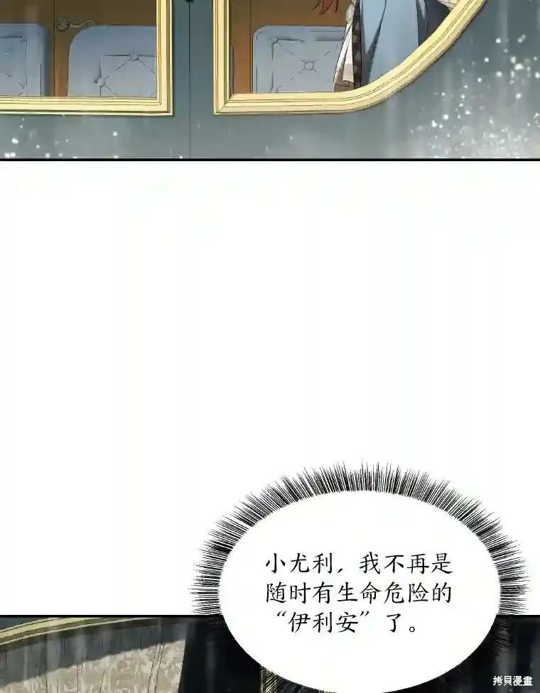 獻上你死亡的時間,第30话,第141张