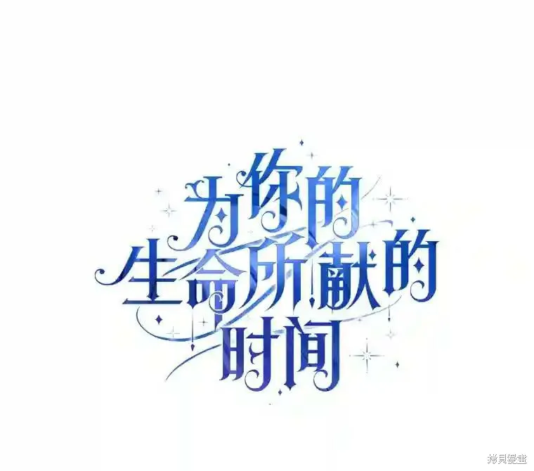 獻上你死亡的時間,第30话,第15张