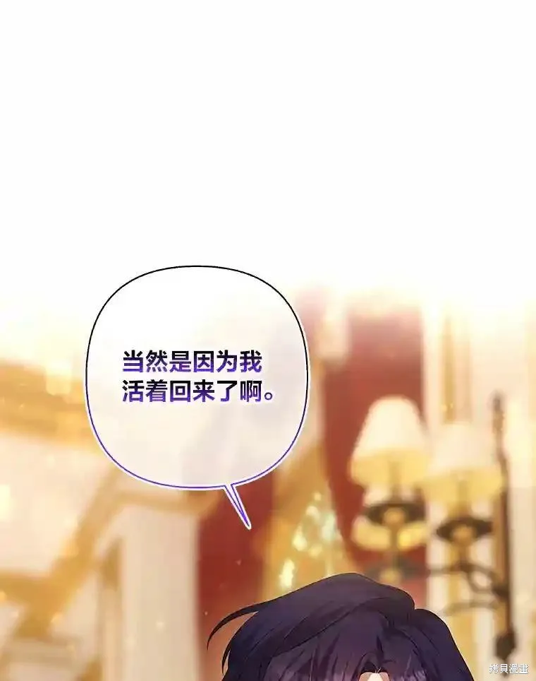 獻上你死亡的時間,第30话,第22张
