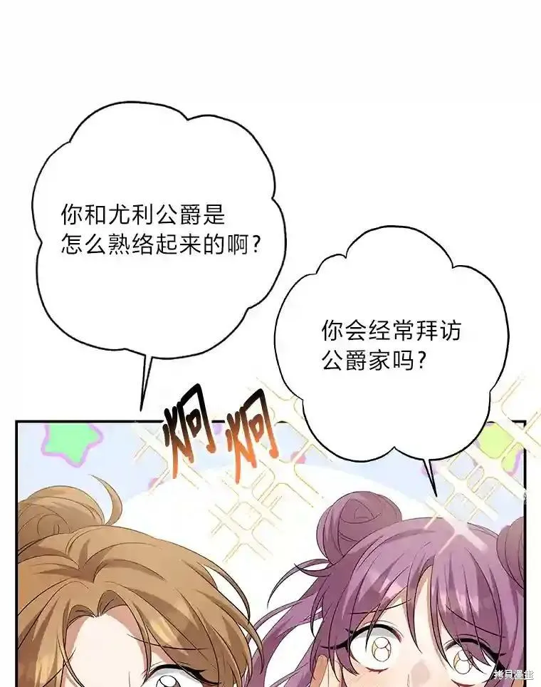 獻上你死亡的時間,第30话,第32张