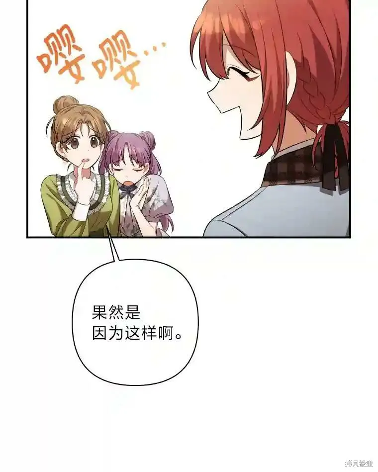 獻上你死亡的時間,第30话,第37张
