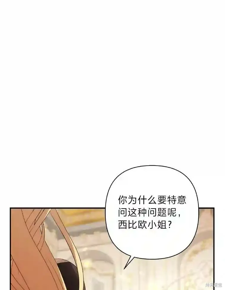 獻上你死亡的時間,第30话,第43张