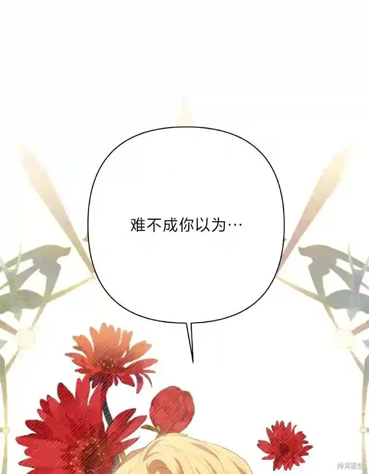 獻上你死亡的時間,第30话,第45张