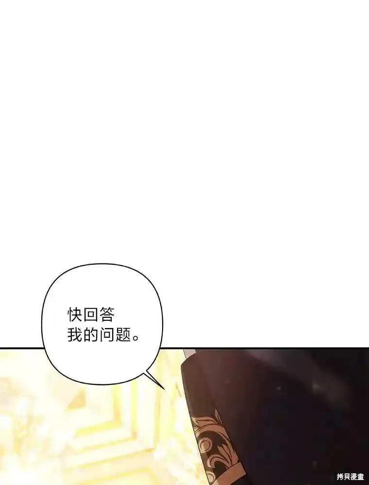 獻上你死亡的時間,第30话,第5张