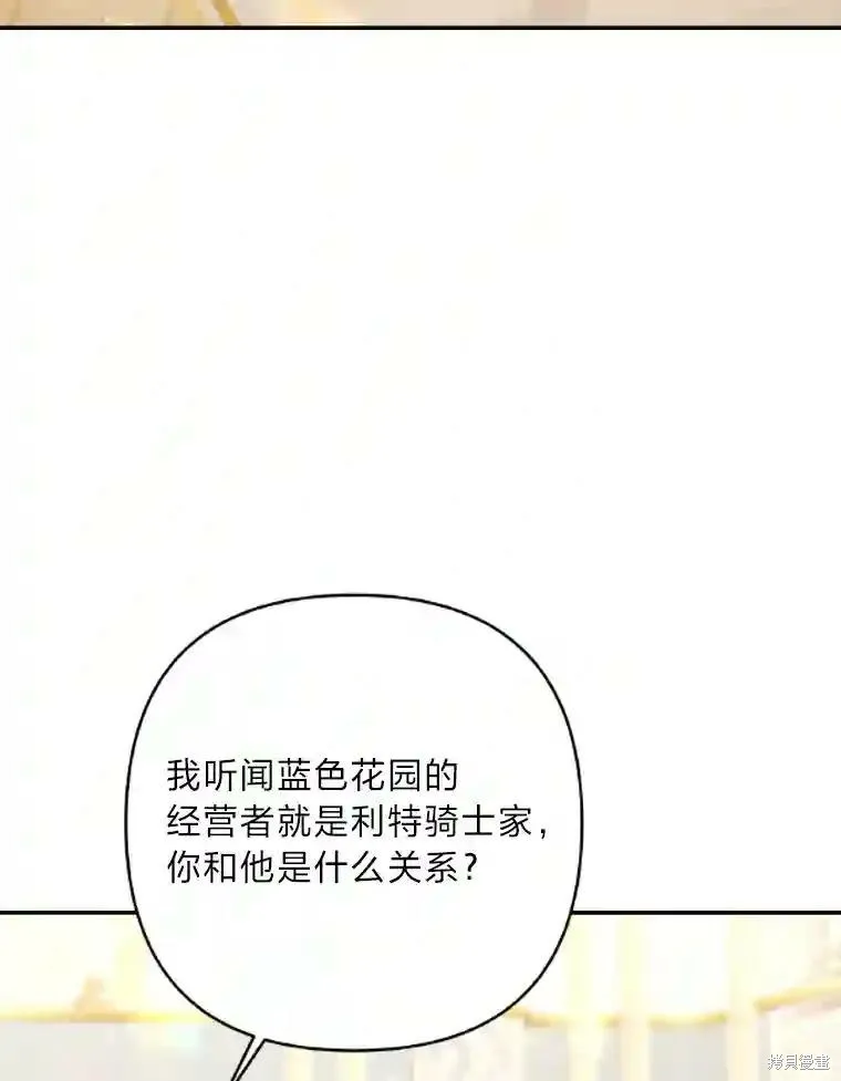 獻上你死亡的時間,第30话,第50张