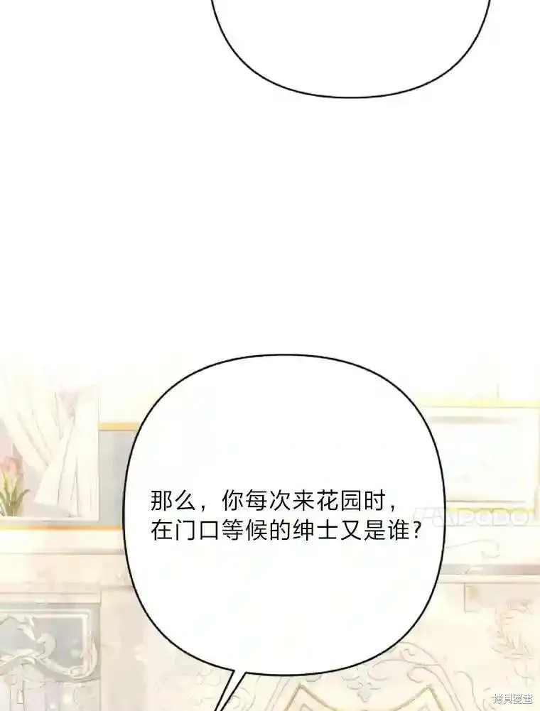 獻上你死亡的時間,第30话,第54张
