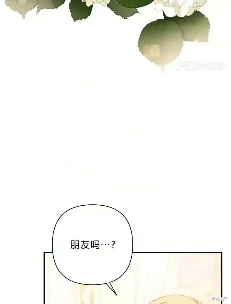 獻上你死亡的時間,第30话,第61张