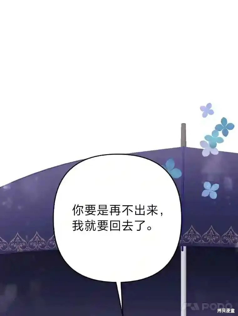 獻上你死亡的時間,第30话,第74张