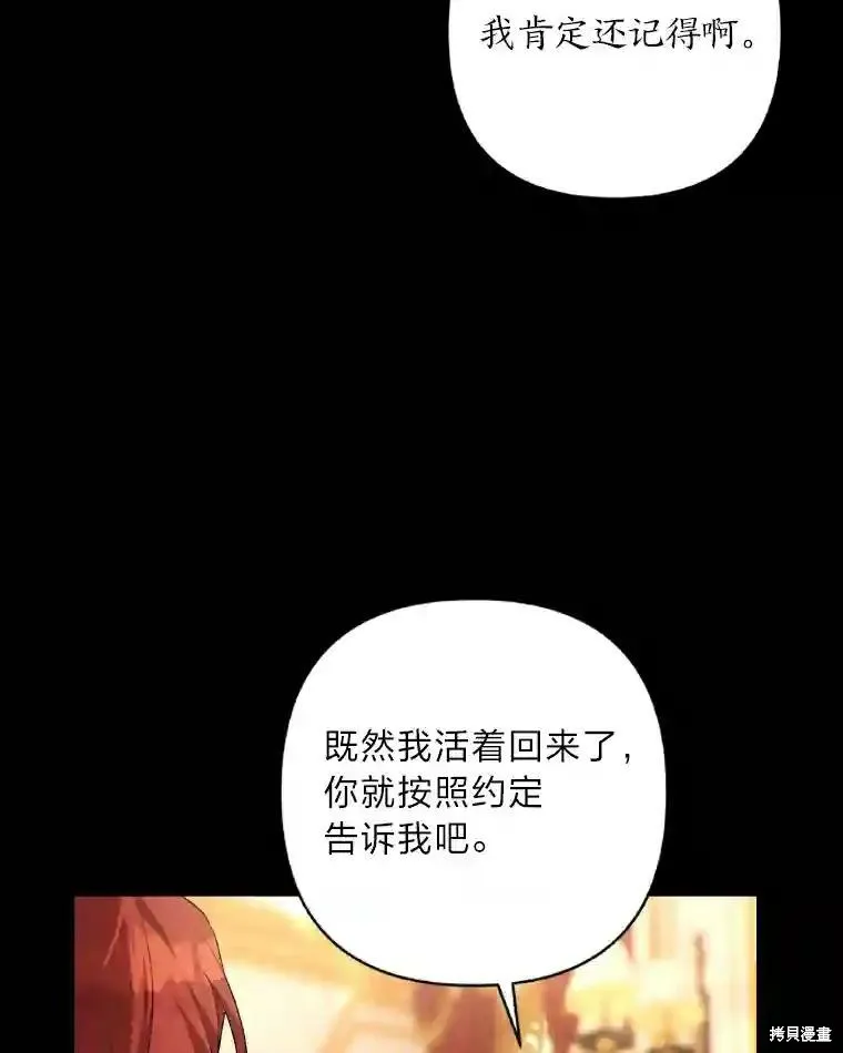 獻上你死亡的時間,第30话,第88张