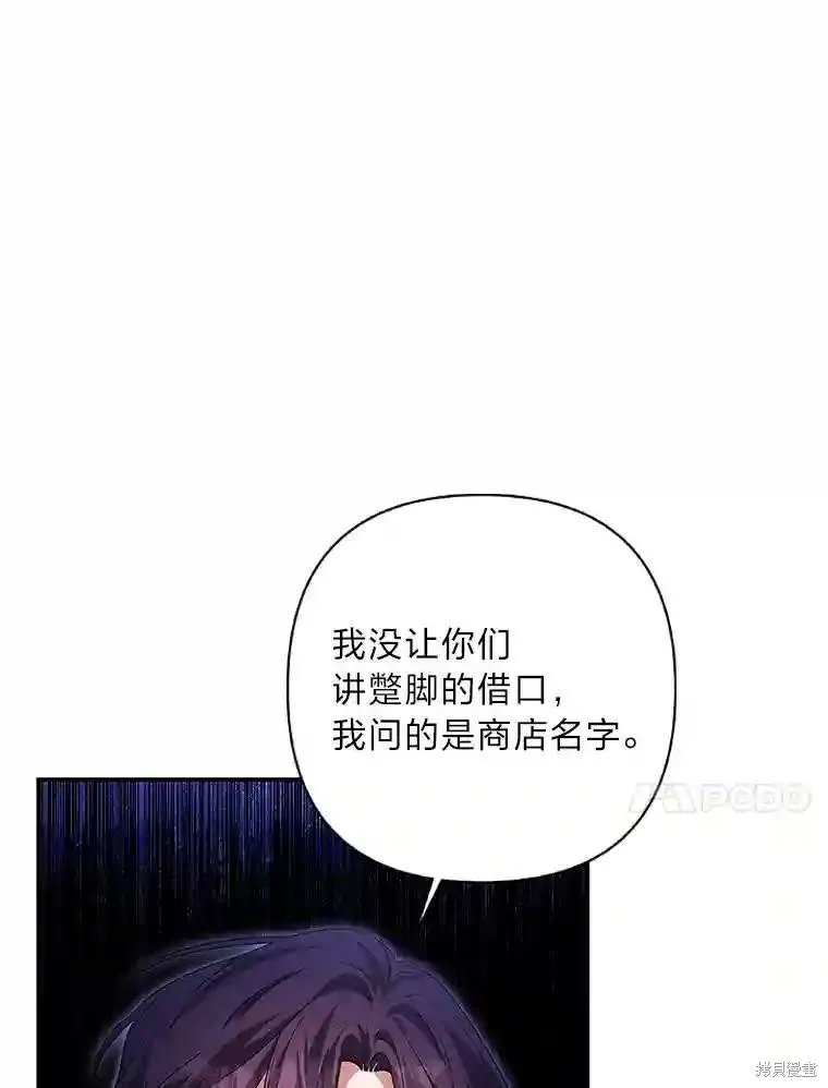 獻上你死亡的時間,第30话,第9张