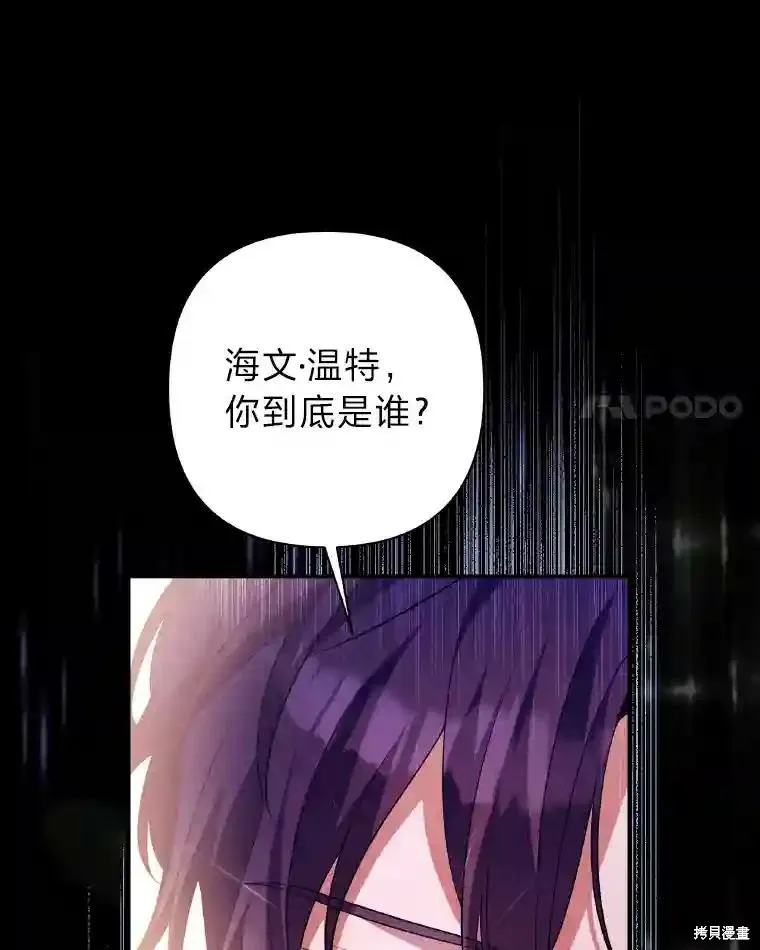 獻上你死亡的時間,第30话,第90张