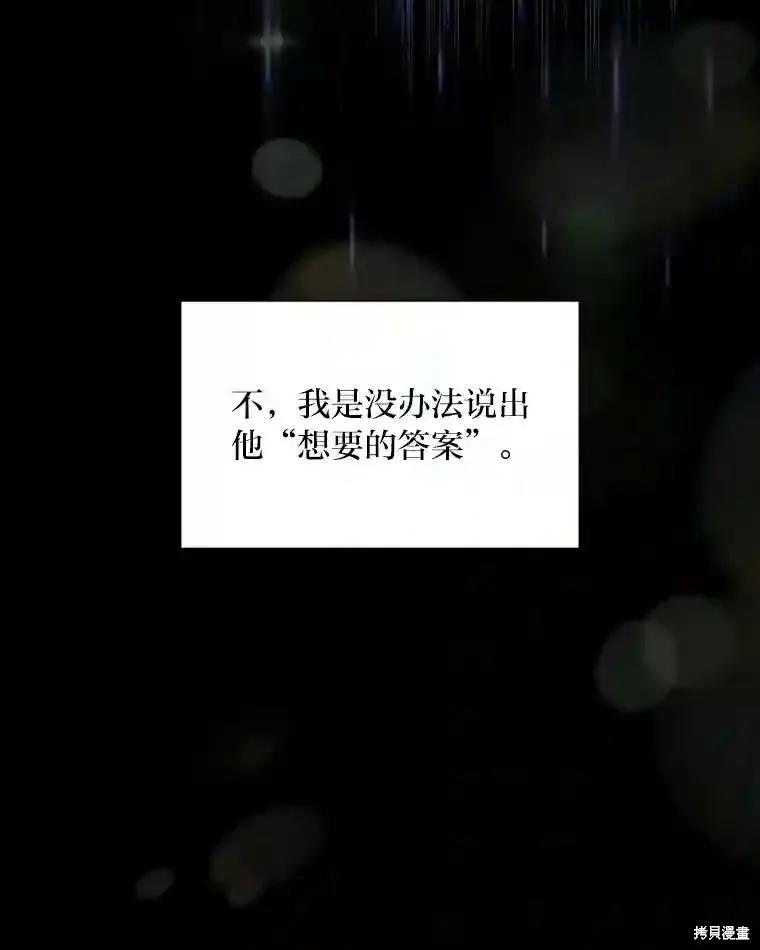 獻上你死亡的時間,第30话,第94张
