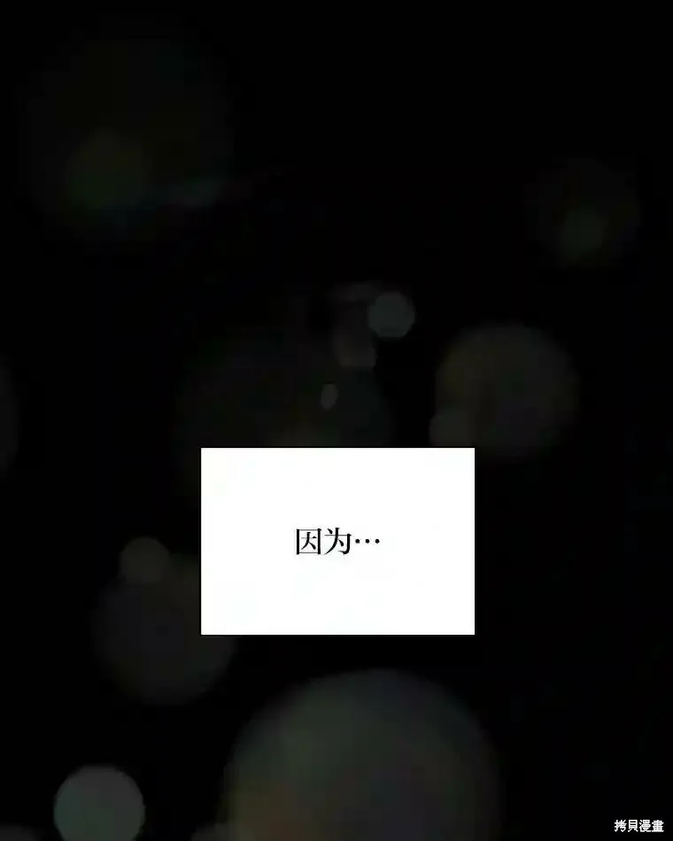 獻上你死亡的時間,第30话,第95张