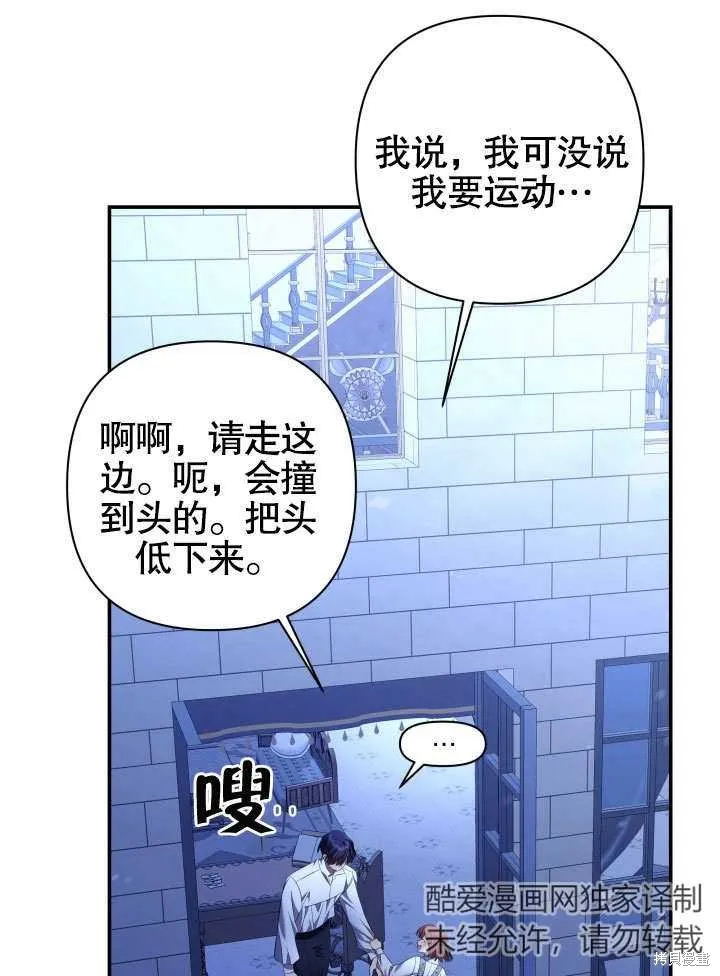 獻上你死亡的時間,第13话,第16张