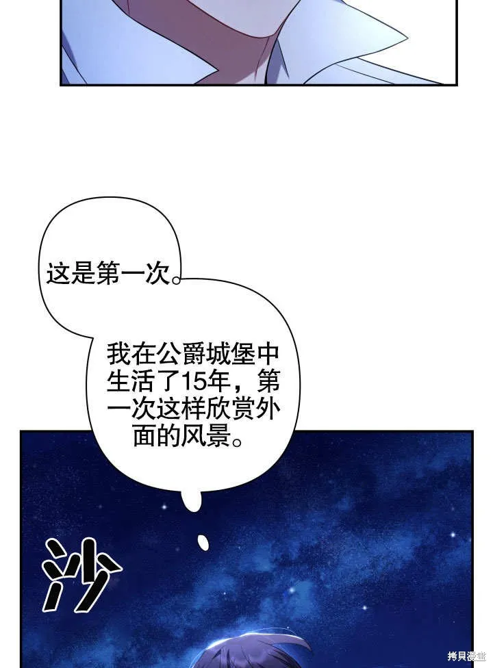 獻上你死亡的時間,第13话,第20张
