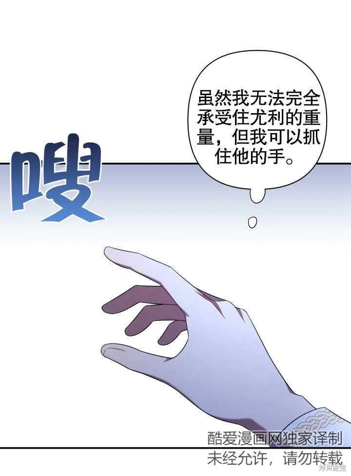 獻上你死亡的時間,第13话,第29张