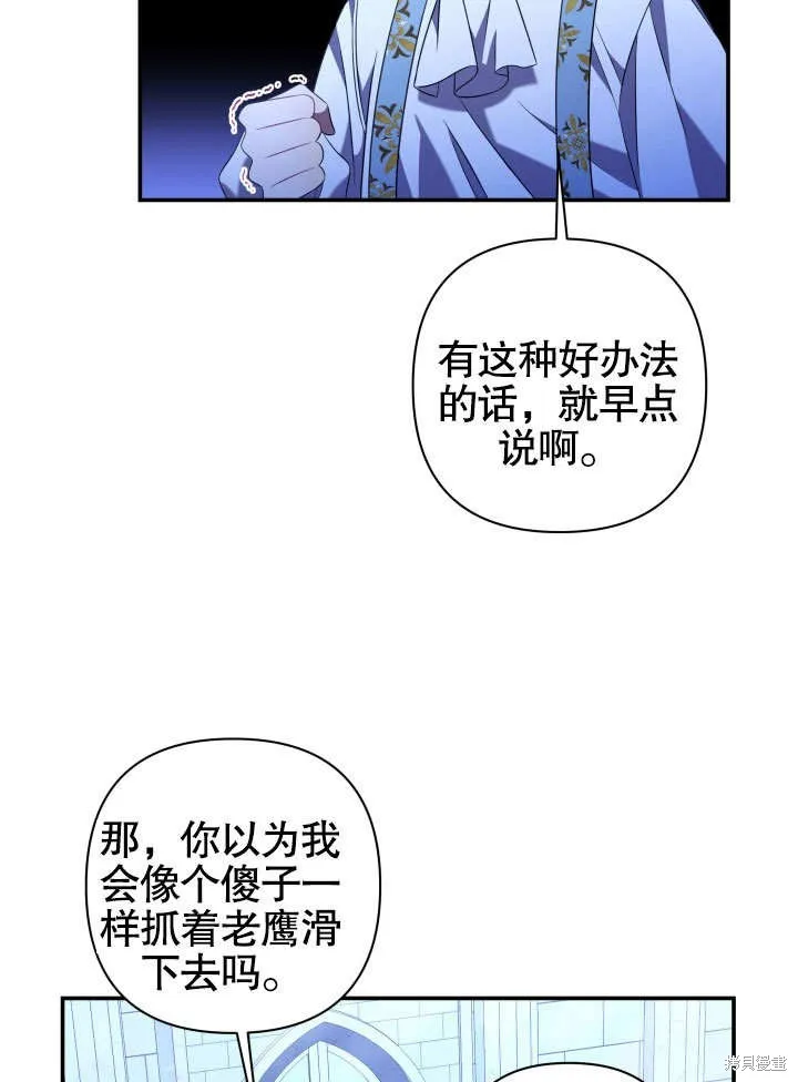 獻上你死亡的時間,第13话,第42张