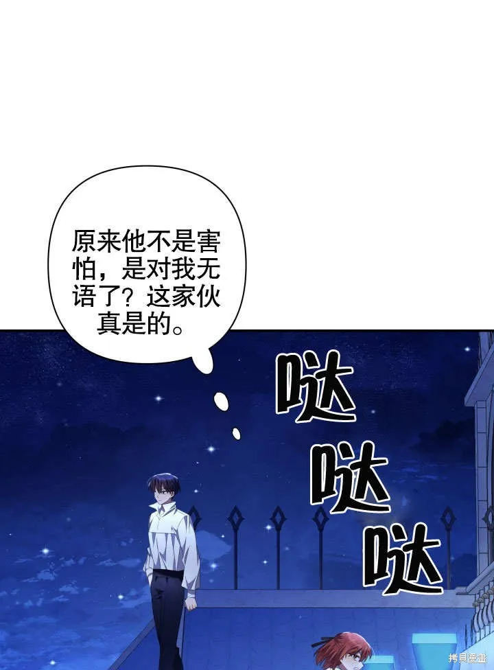 獻上你死亡的時間,第13话,第44张