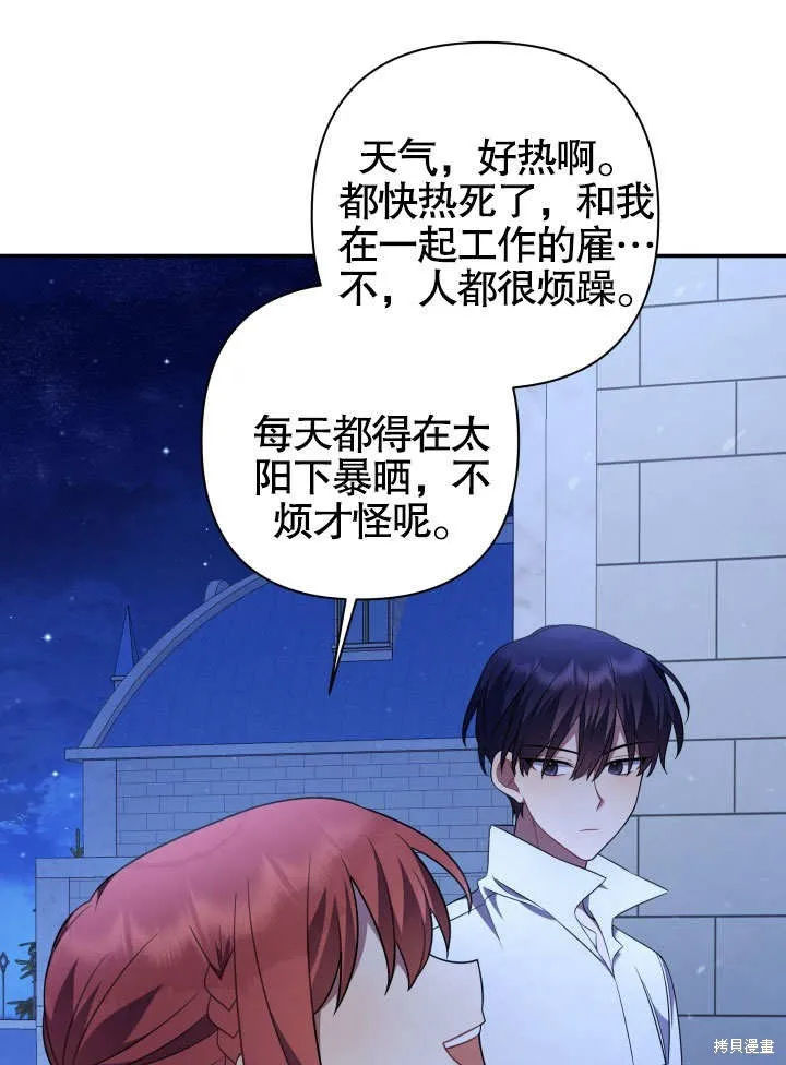 獻上你死亡的時間,第13话,第59张