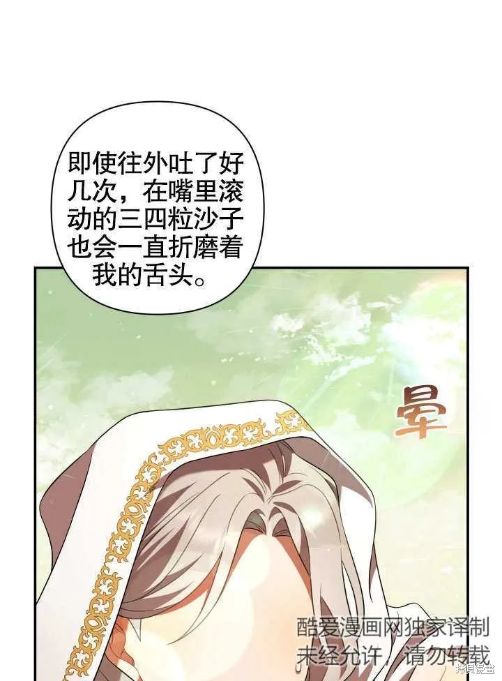 獻上你死亡的時間,第13话,第62张