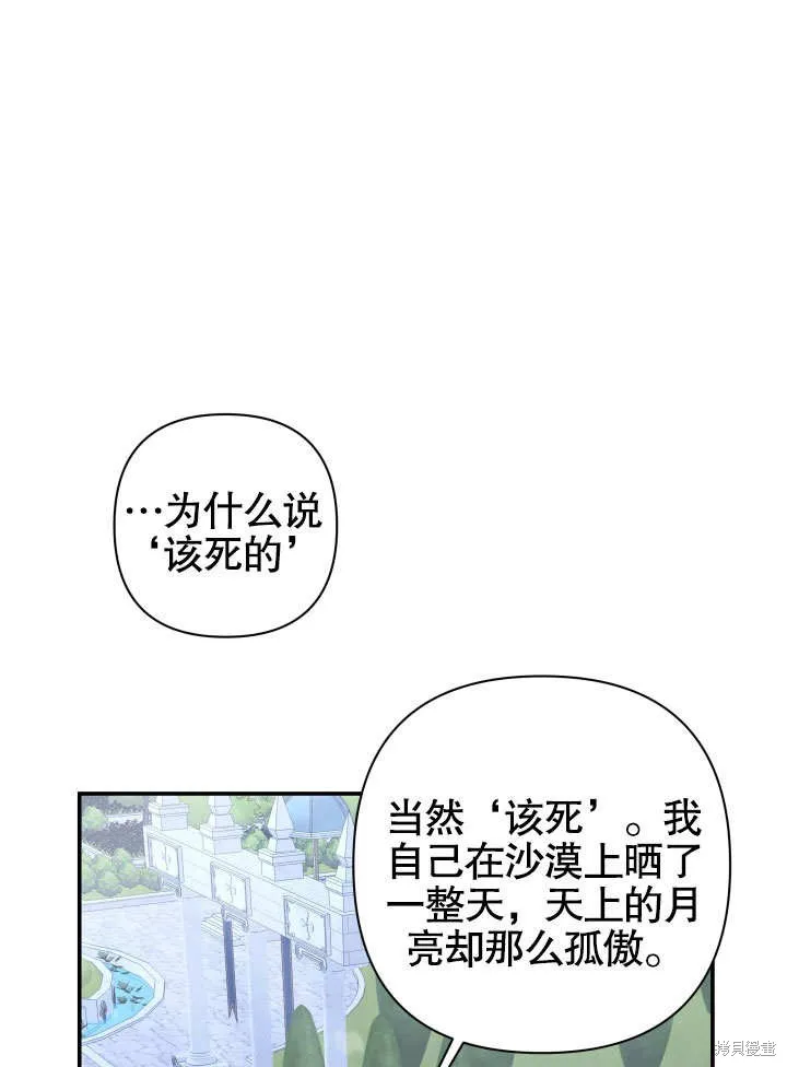 獻上你死亡的時間,第13话,第67张