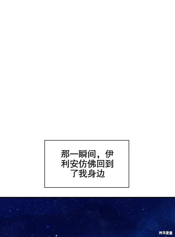 獻上你死亡的時間,第13话,第76张