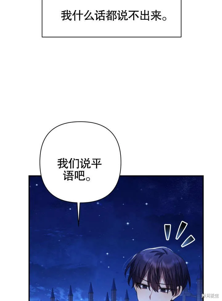 獻上你死亡的時間,第13话,第78张