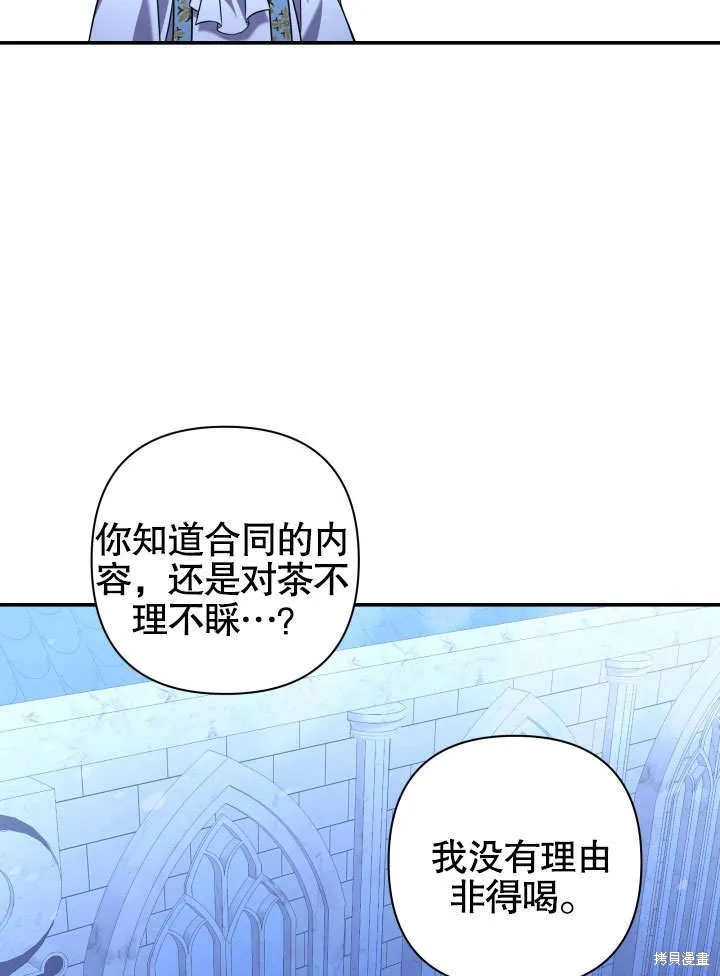 獻上你死亡的時間,第13话,第81张