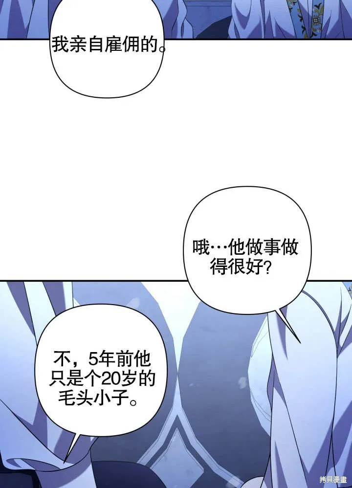 獻上你死亡的時間,第13话,第85张