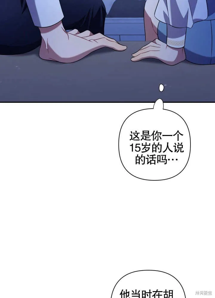 獻上你死亡的時間,第13话,第86张