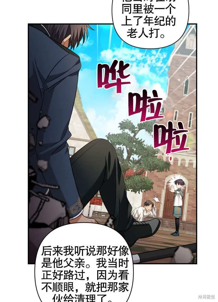 獻上你死亡的時間,第13话,第87张