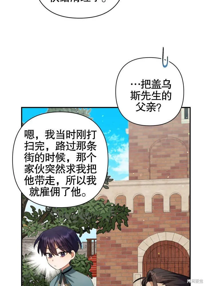 獻上你死亡的時間,第13话,第88张