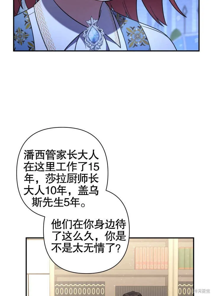 獻上你死亡的時間,第13话,第95张