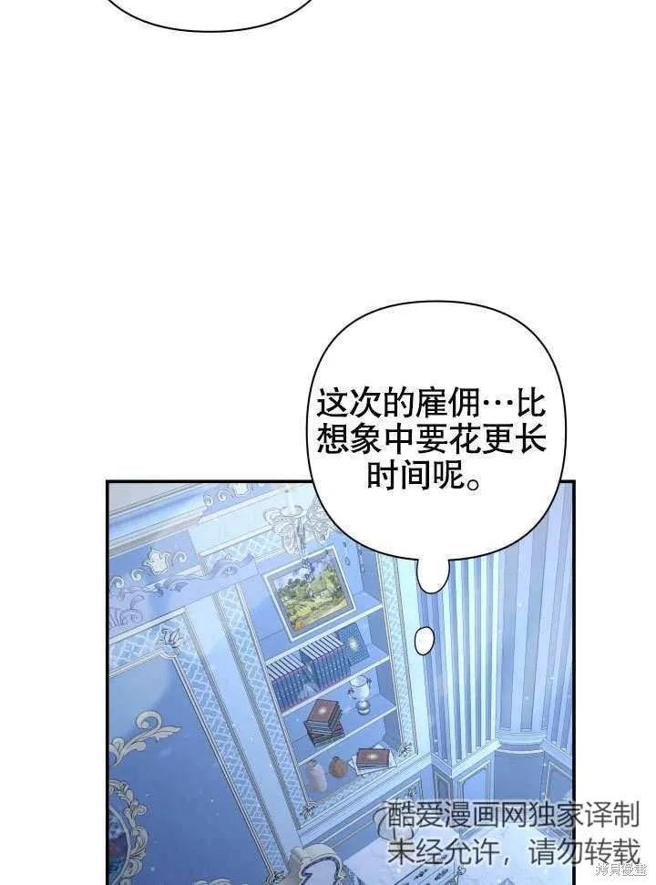 獻上你死亡的時間,第15话,第21张