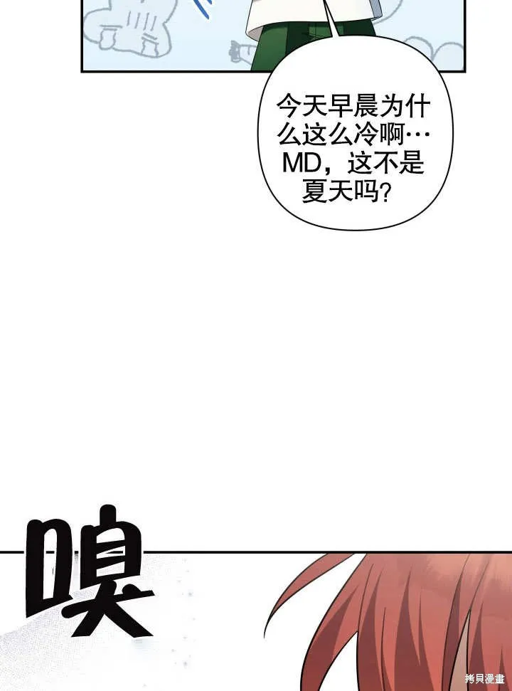 獻上你死亡的時間,第15话,第26张
