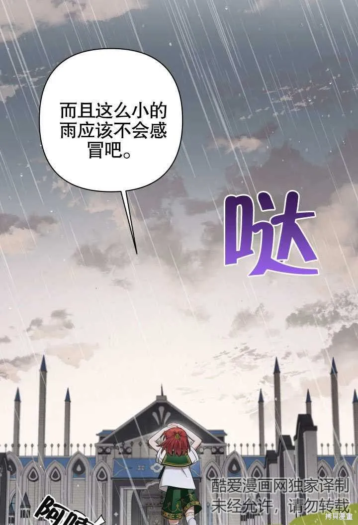 獻上你死亡的時間,第15话,第31张