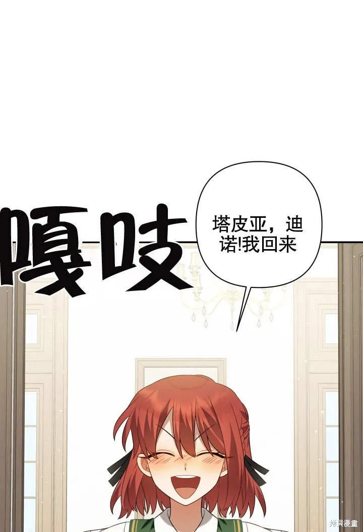 獻上你死亡的時間,第15话,第33张