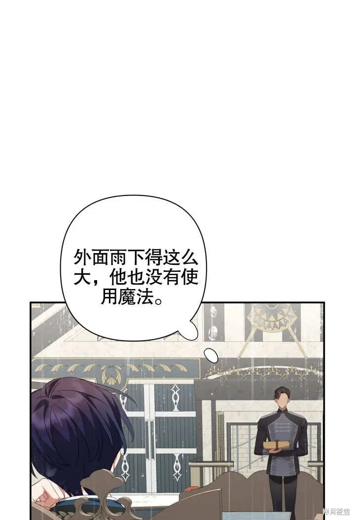 獻上你死亡的時間,第15话,第43张