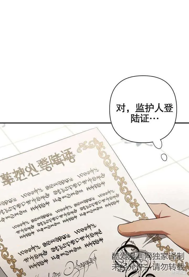 獻上你死亡的時間,第15话,第69张
