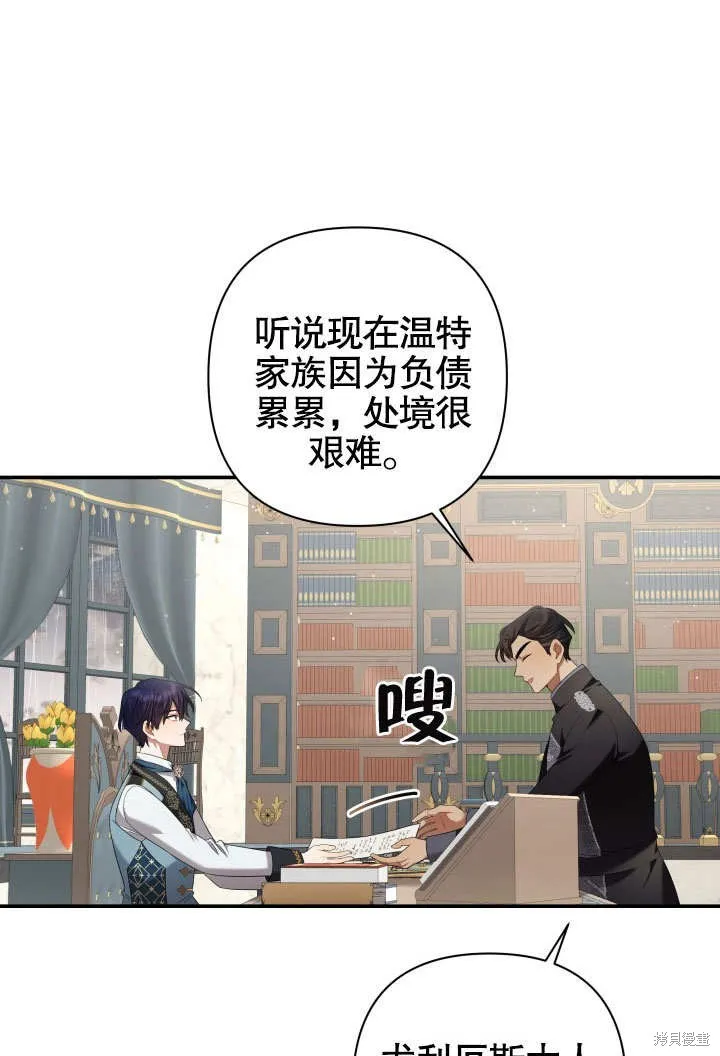 獻上你死亡的時間,第15话,第77张