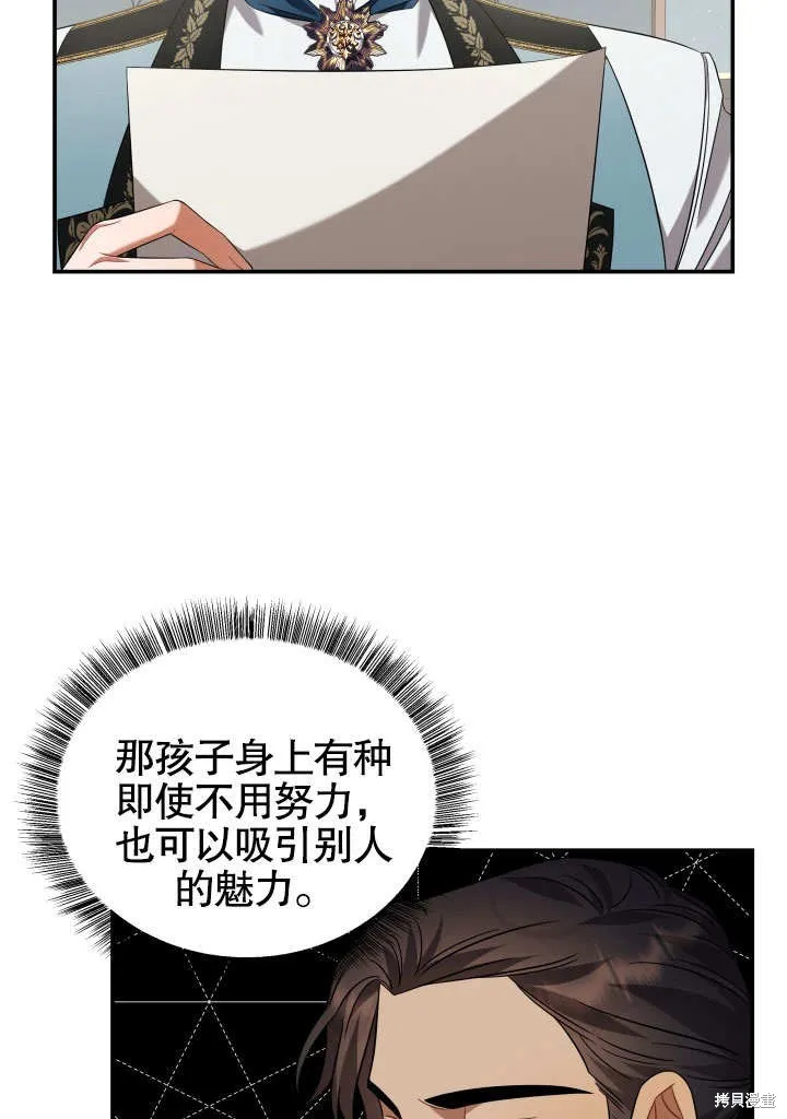 獻上你死亡的時間,第15话,第79张