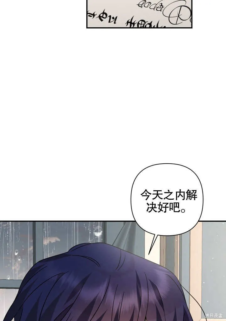 獻上你死亡的時間,第15话,第85张