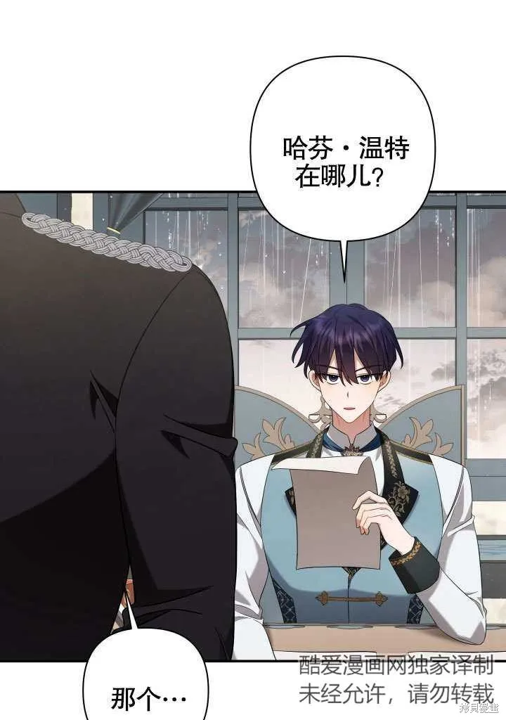 獻上你死亡的時間,第15话,第87张