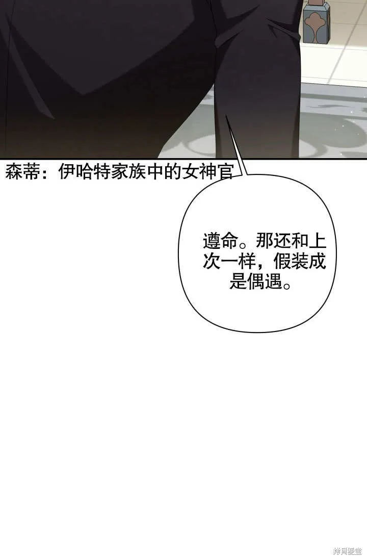 獻上你死亡的時間,第18话,第18张