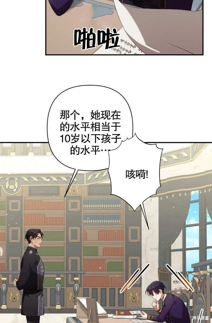 獻上你死亡的時間,第18话,第28张